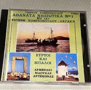 Ειρήνη Κονιτοπούλου Λεγάκη Αθάνατα Νησιώτικα σπάνιο cd ATHENAEUM DPI 040 επανέκδοση του θρυλικού δίσκου LP