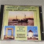 Ειρήνη Κονιτοπούλου Λεγάκη Αθάνατα Νησιώτικα σπάνιο cd ATHENAEUM DPI 040 επανέκδοση του θρυλικού δίσκου LP