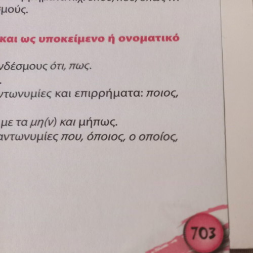 Glossa Language Guide for 6th Grade, like new, Ellinoekdotiki