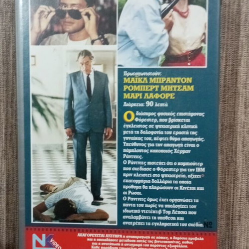ZSX Believed Violent VHS used, adventure crime with Greek subtitles
