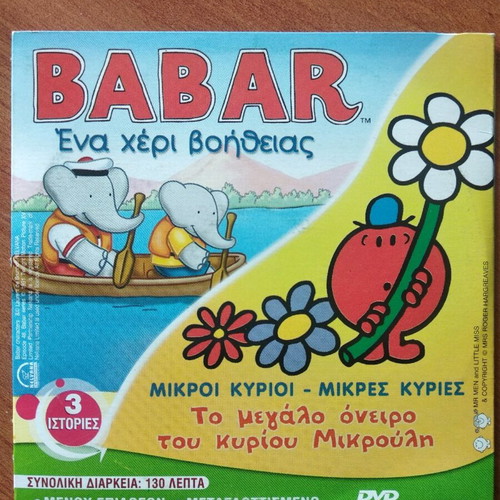DVD παιδικό με 3 ιστορίες, σαν καινούργιο