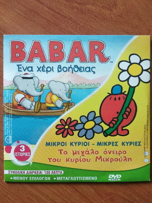 DVD παιδικό με 3 ιστορίες, σαν καινούργιο