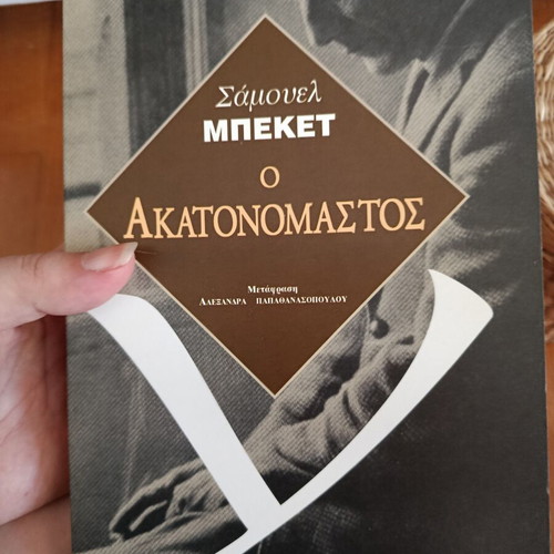The Unnamable by Samuel Beckett like new, Greek edition