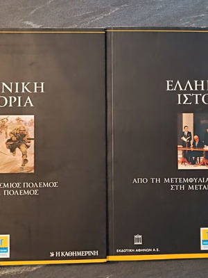 Greek History book set of 2, like new
