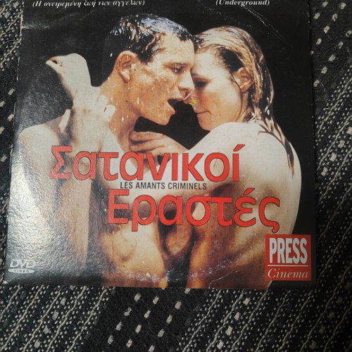 Criminal Lovers Les Amants Criminels DVD movie with Greek subtitles