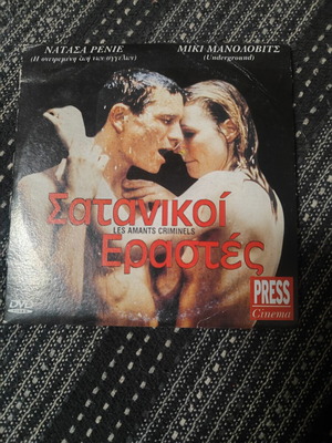 Criminal Lovers Les Amants Criminels DVD movie with Greek subtitles