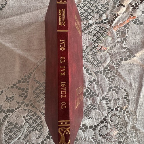 Menelaos Lountemis To Spathi kai to Fili hardcover book