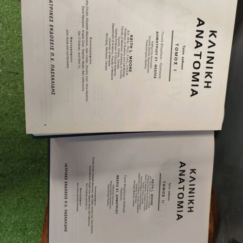 Κλινική ανατομία 1 και 2 μεταχειρισμένα πανεπιστημιακά βιβλία