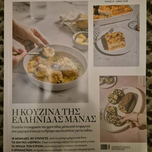 Cantina issue 21 like new, The Greek Mother's Kitchen