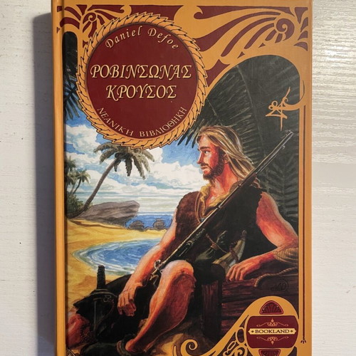 Robinson Crusoe book like new, Greek language