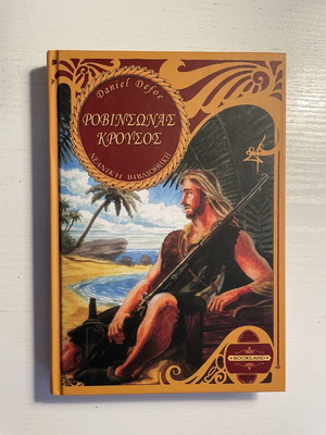 Robinson Crusoe book like new, Greek language