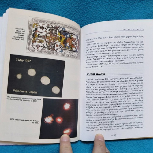 UFO Φάκελος Ελλάδα βιβλίο σαν καινούργιο