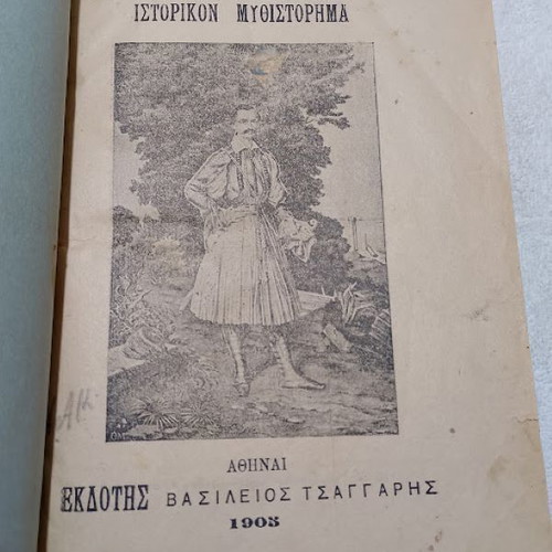 I Katohi historical novel used