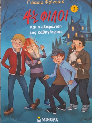 4½ Friends and the Disappearance of the Teacher used children's book