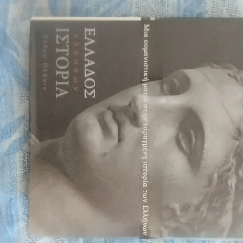 Ellados Elasson Istoria book like new, humanistic view of Greek history