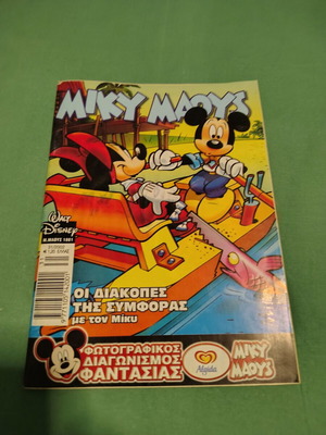 Miky Maoys Issue 1881 comic like new