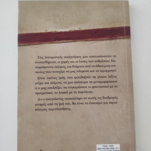 Skepsis Thrausmata book like new, Greek literature