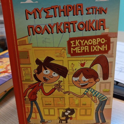 Skylovromera Ichni Mysteria Stin Polykatoikia First Book new
