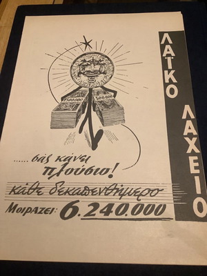 Διαφήμιση Λαϊκού Λαχείου 1960 μεταχειρισμένη 29x20cm