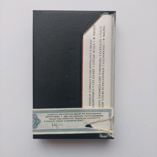 Giannis Floriniotis Apokleistika Se Thelo audio cassette like new