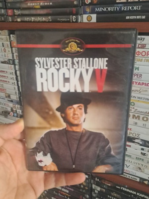 Rocky 5 DVD μεταχειρισμένο, αυθεντικό συλλεκτικό δράσης περιπέτεια δράμα