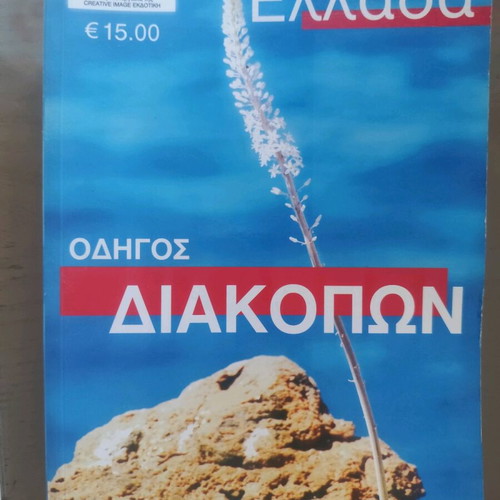 Greece Vacation Guide new