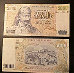  Greek drachmas 5000