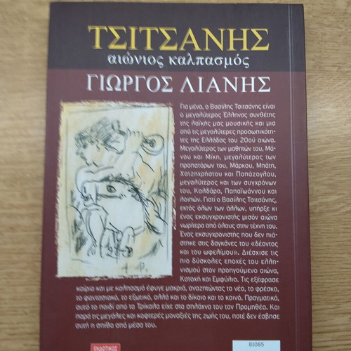 Tsitsanis Aionios Kalpasmos biography book by Giorgos Lianis new