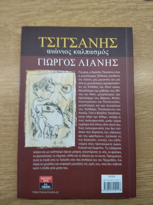 Βιβλίο βιογραφία Τσιτσάνης Αιώνιος Καλπασμός Γιώργος Λιάνης καινούργιο