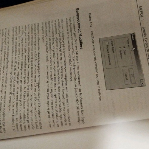 3ds Max 4 guide used, V. Giourdas