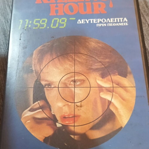 The Killing Hour βιντεοκασέτα με ελληνικούς υπότιτλους