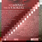  βιβλίο λογιτεχνιας