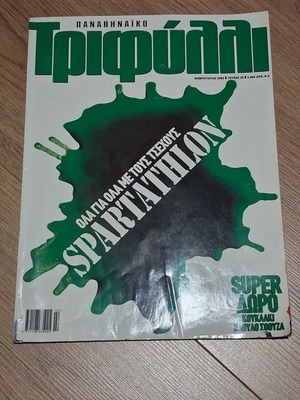 Panathinaikos Trifylli sports collectible