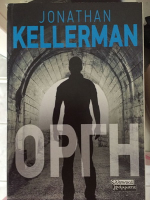 Anger Jonathan Kellerman used book in Greek
