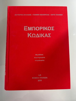 Commercial Code book new, intact