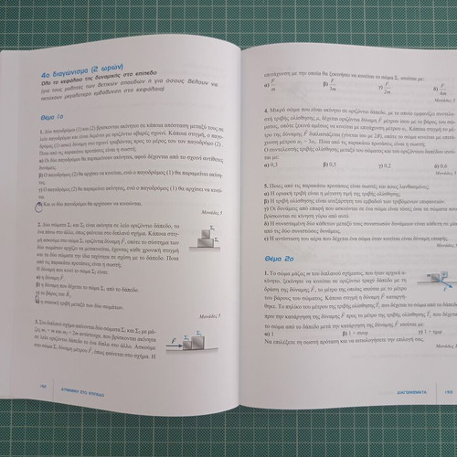 Physics A Lykeiou Volume B textbook