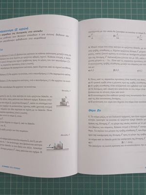 Physics A Lykeiou Volume B textbook