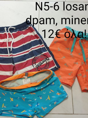 Μαγιό μεταχειρισμένα Losan, Minerva, Dpam για αγόρια 5-6 ετών