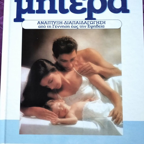 Profession Mother encyclopedia like new, 6 volumes, Kentikeleni