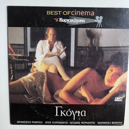Goya en Burdeos DVD used, drama, biography with subtitles