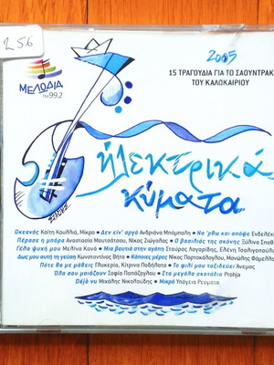 Ηλεκτρικά Κύματα CD μεταχειρισμένο, rock