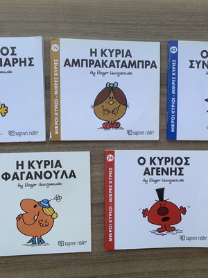 Σετ βιβλία Μικροί Κύριοι - Μικρές Κυρίες μεταχειρισμένα, πακέτο 5, Roger Hargreaves