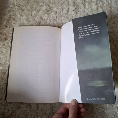 Akou to Tragoudi tis Vrochis book by Omiros Avramidis like new