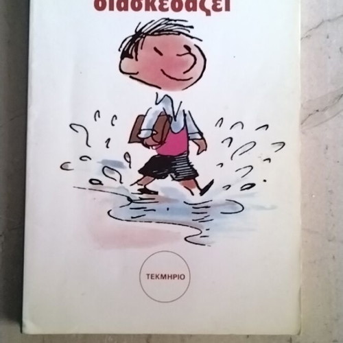 Le Petit Nicolas Has Fun book used