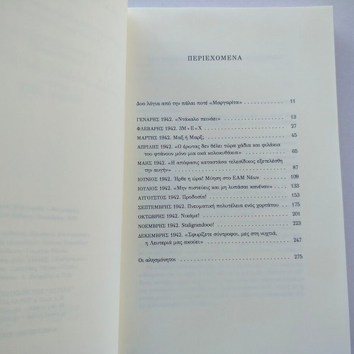 Book To Imerologio Tis Margaritas by Maria Manolakou used