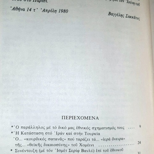 Kurdistan book by Vangelis Sakkatos like new