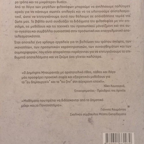 The Great Philosophers and Personal Management by Dimitris Bourantas new, psychology