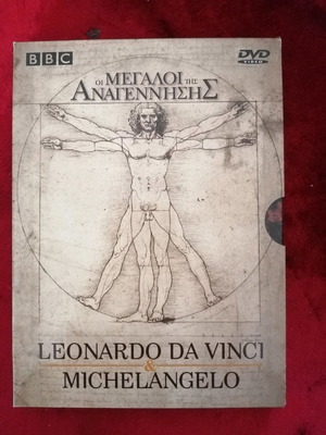 Leonardo Da Vinci κασετίνα 2 DVD BBC καινούργια, συλλεκτική