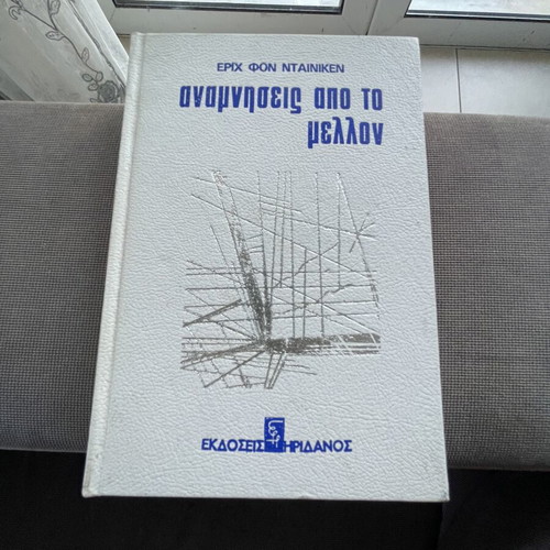 Vintage book Memories from the Future by Erich von Däniken like new