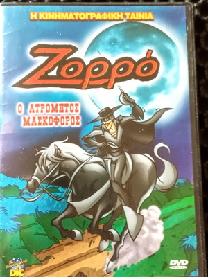 Zορρό DVD μεταχειρισμένο, Ο Ατρόμητος Μασκοφόρος μεταγλωτισμένο